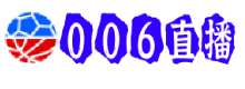 006直播